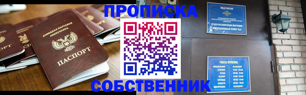 прописка штамп в Ельне