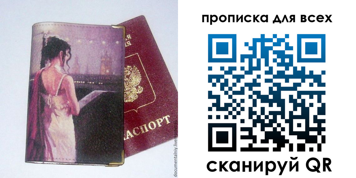 прописка для работы в Ельне