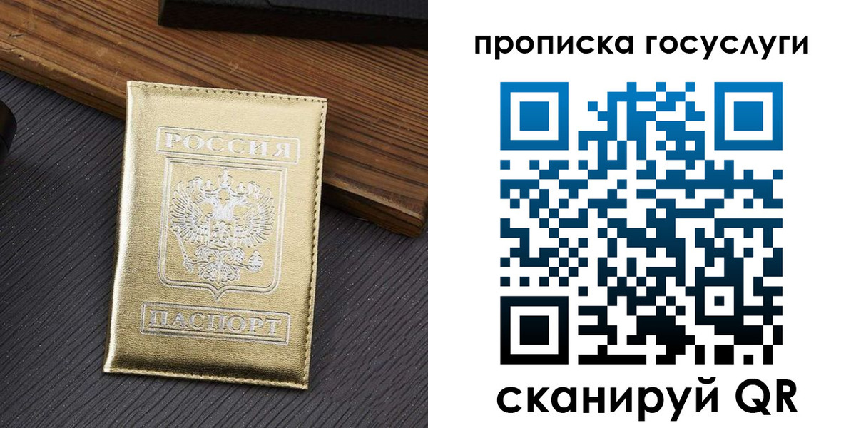 прописка 2025 в Ельне