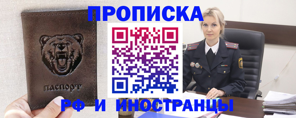 прописка в Ельне