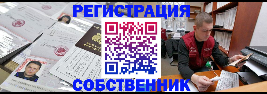 прописка в квартире в Ельне