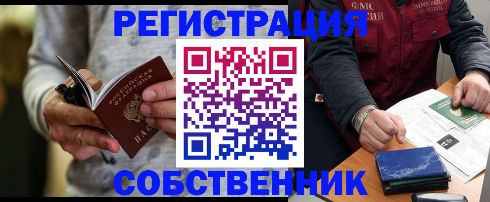 прописка в квартире в Ельне