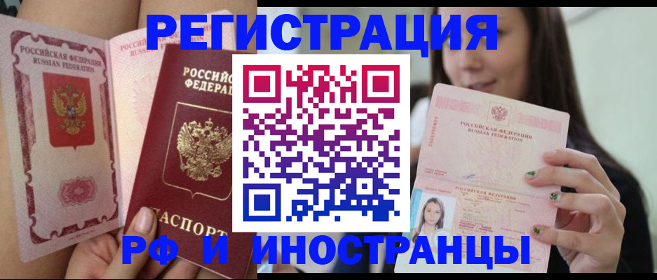 купить прописку в Ельне