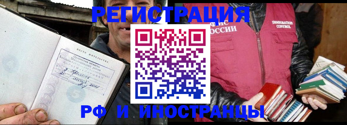 прописка для работы в Ельне